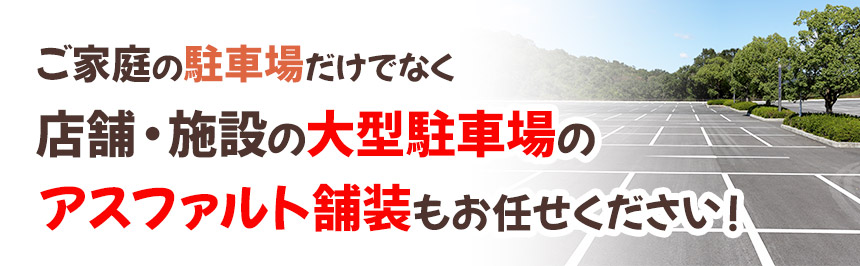 駐車場バナー