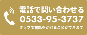 電話で問い合わせ