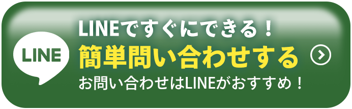 LINE問い合わせ