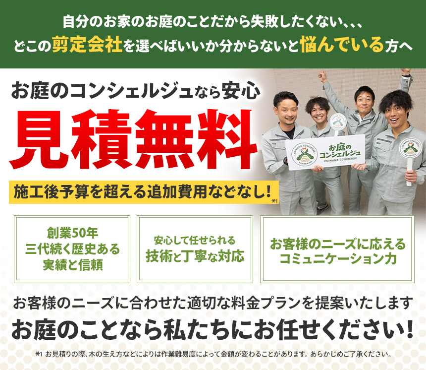 豊川市で草刈り・草取り・庭手入れならお庭のコンシェルジュ